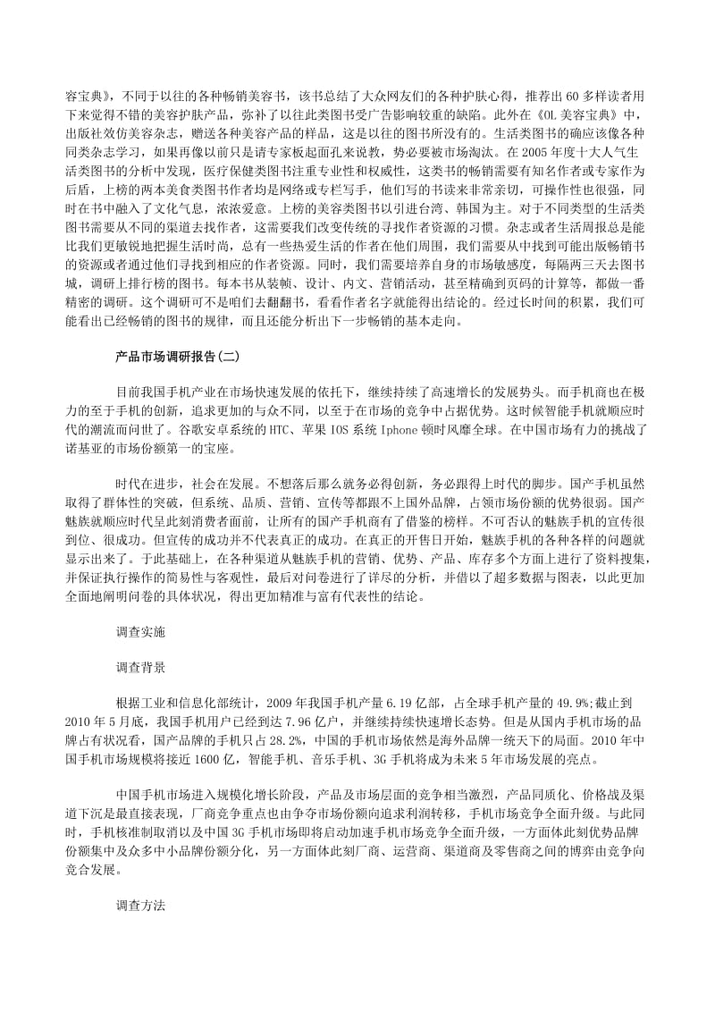 产品市场调研报告 洞察需求，驱动决策